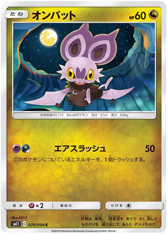Noibat (JP) 070/094 (Miracle Twins)