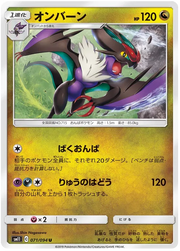 Noivern (JP) 071/094 (Miracle Twins)