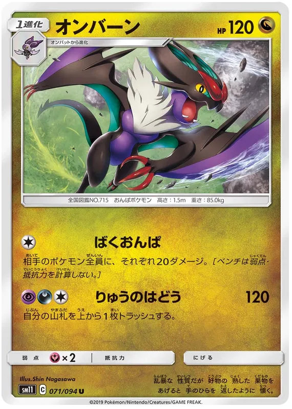 Noivern (JP) 071/094 (Miracle Twins)