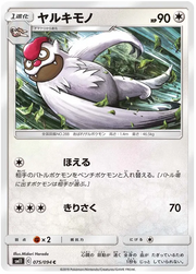 Vigoroth (JP) 075/094 (Miracle Twins)