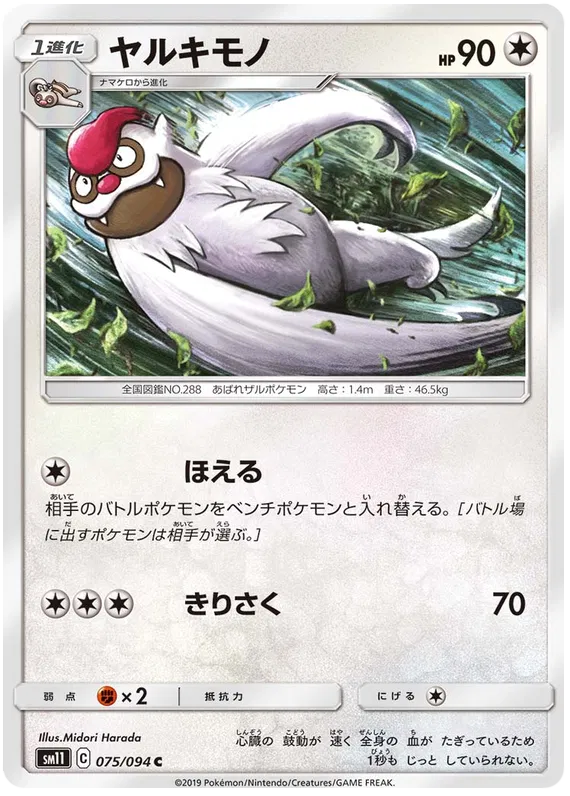 Vigoroth (JP) 075/094 (Miracle Twins)