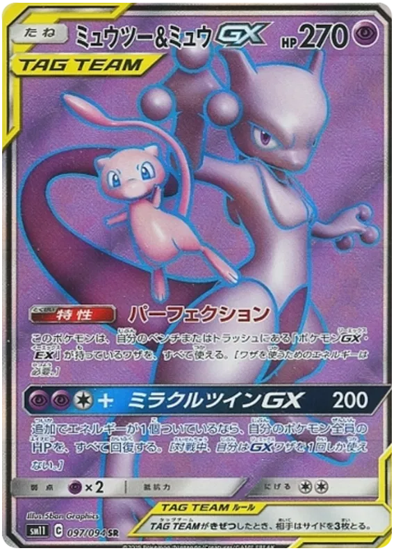 Mewtwo & Mew GX (JP) Miracle Twins Secret Rare 097/094