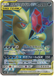 Sableye & Tyranitar GX (JP) 101/094 (Miracle Twins)