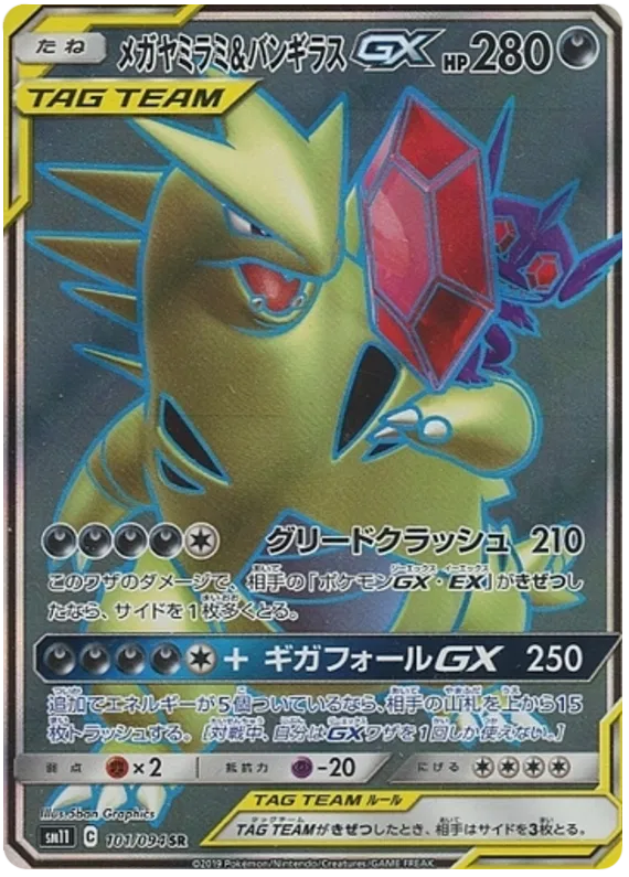 Sableye & Tyranitar GX (JP) 101/094 (Miracle Twins)