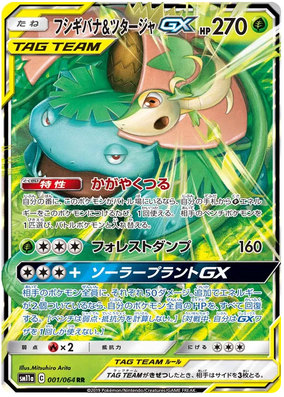 Venusaur & Snivy GX (JP) 001/064 (Remix Bout)