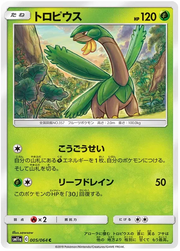 Tropius (JP) 005/064 (Remix Bout)