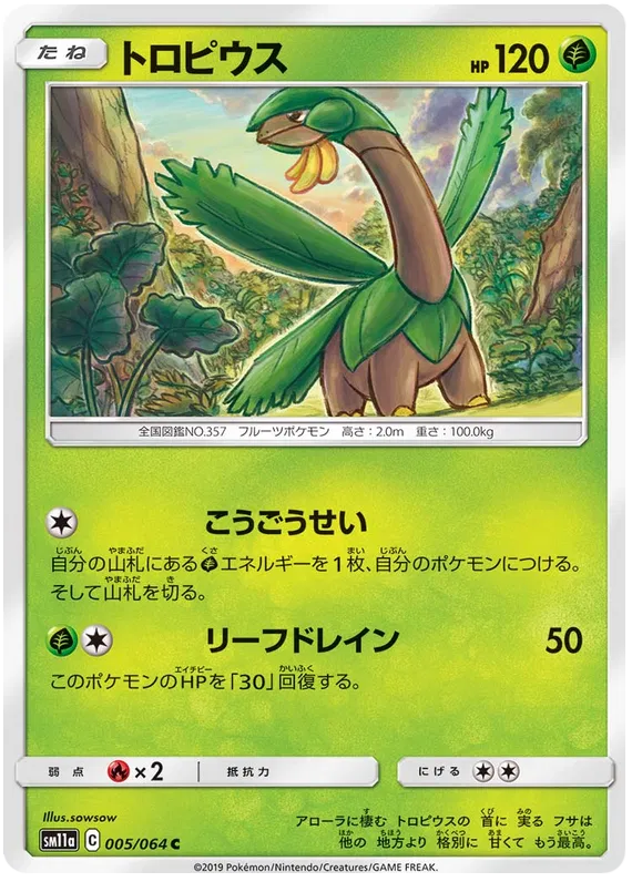 Tropius (JP) 005/064 (Remix Bout)