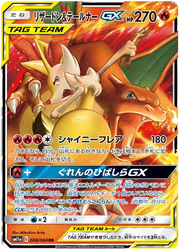 Charizard & Braixen GX (JP) 008/064 (Remix Bout)