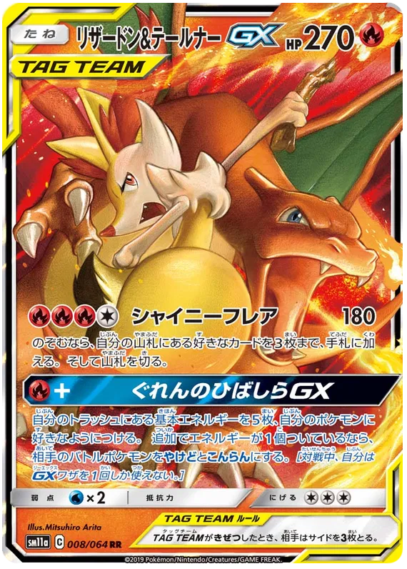 Charizard & Braixen GX (JP) 008/064 (Remix Bout)