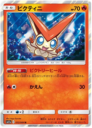 Victini (JP) 012/064 (Remix Bout)