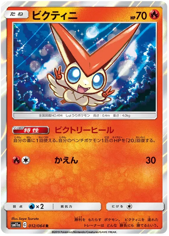 Victini (JP) 012/064 (Remix Bout)