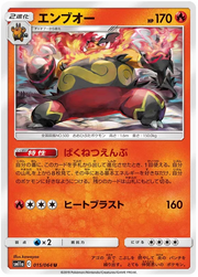 Emboar (JP) 015/064 (Remix Bout)