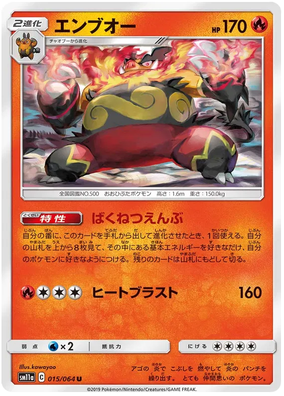 Emboar (JP) 015/064 (Remix Bout)