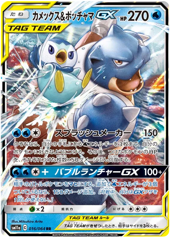 Blastoise & Piplup GX (JP) 016/064 (Remix Bout) — PSA 9
