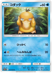 Psyduck (JP) 017/064 (Remix Bout)