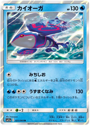 Kyogre (JP) 021/064 (Remix Bout)