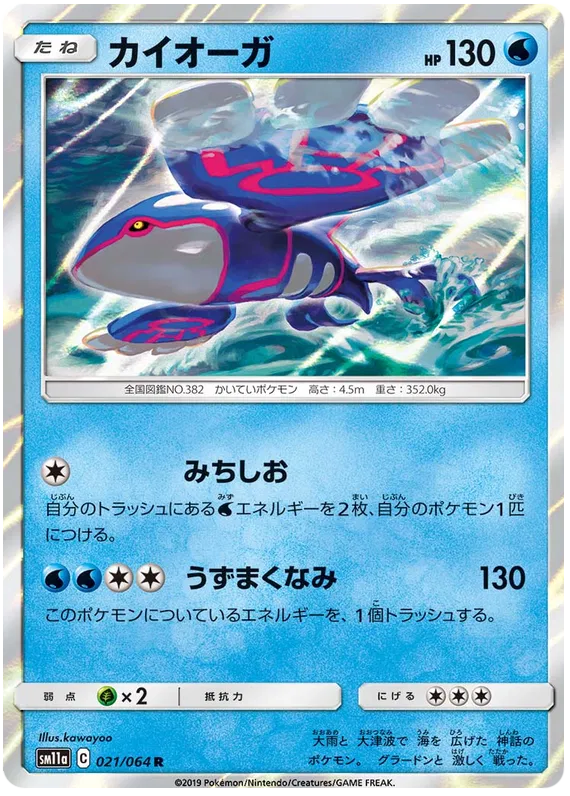 Kyogre (JP) 021/064 (Remix Bout)