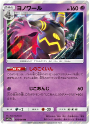 Dusknoir (JP) 025/064 (Remix Bout)