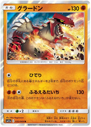 Groudon (JP) 032/064 (Remix Bout)