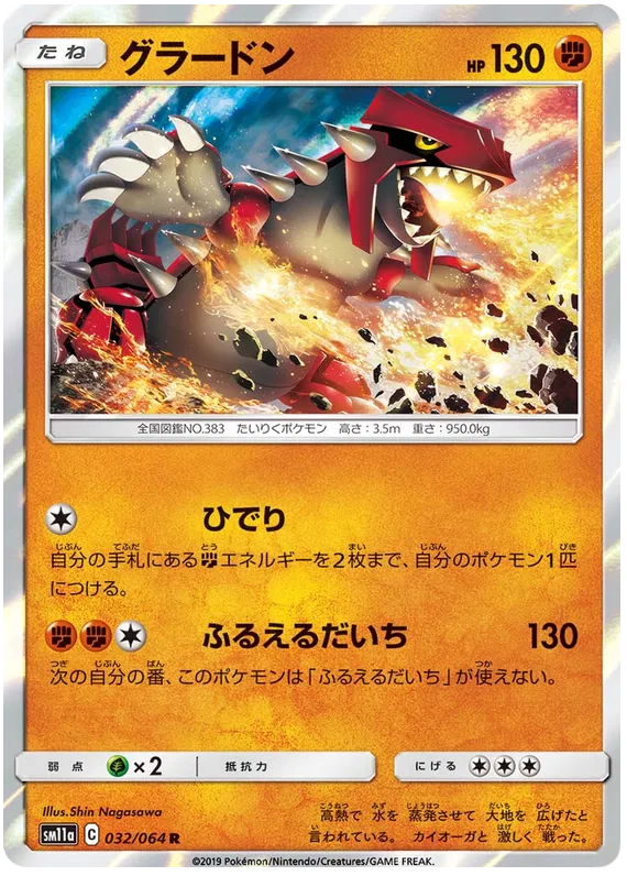 Groudon (JP) 032/064 (Remix Bout)