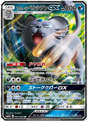 Alolan Persian GX (JP) 040/064 · Holofoil (Remix Bout)