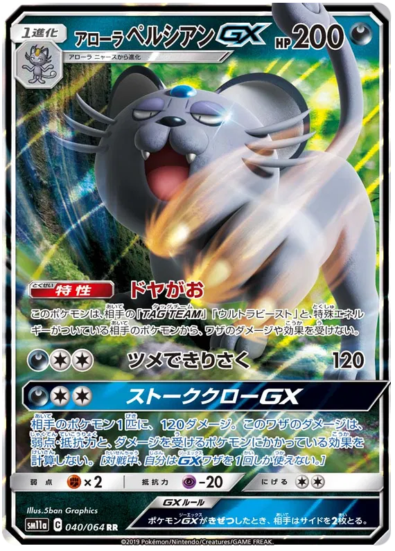 Alolan Persian GX (JP) 040/064 · Holofoil (Remix Bout)
