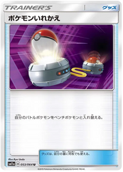 Switch (JP) 053/064 (Remix Bout) 16