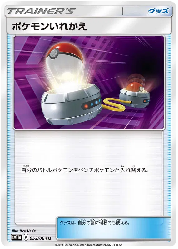 Switch (JP) 053/064 (Remix Bout) 16