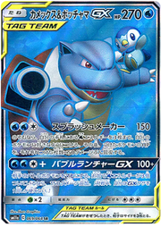 Blastoise & Piplup GX (JP) 069/064 (Remix Bout)