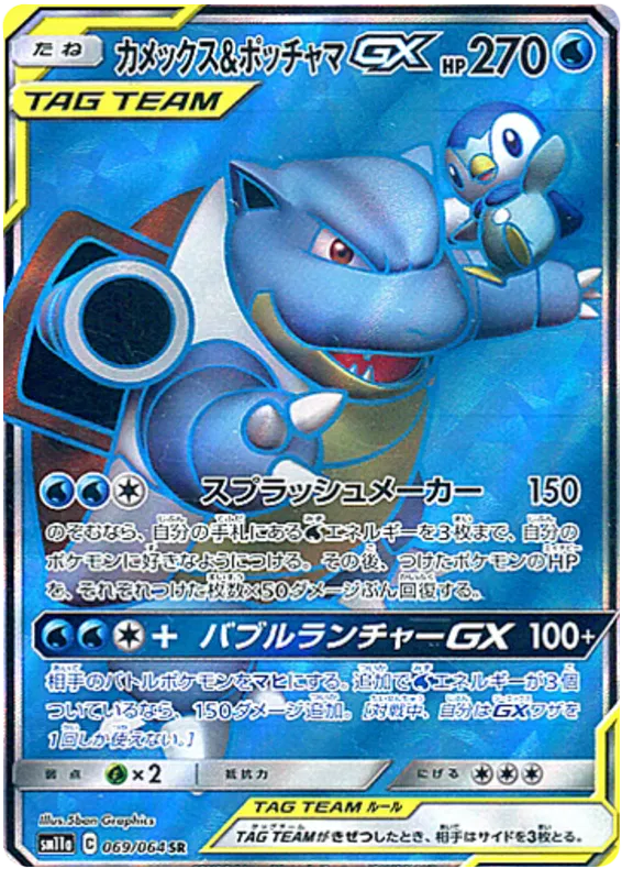 Blastoise & Piplup GX (JP) 069/064 (Remix Bout)