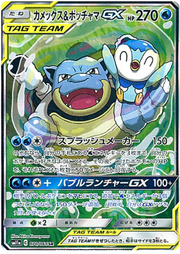 Blastoise & Piplup GX (JP) 070/064 (Remix Bout)