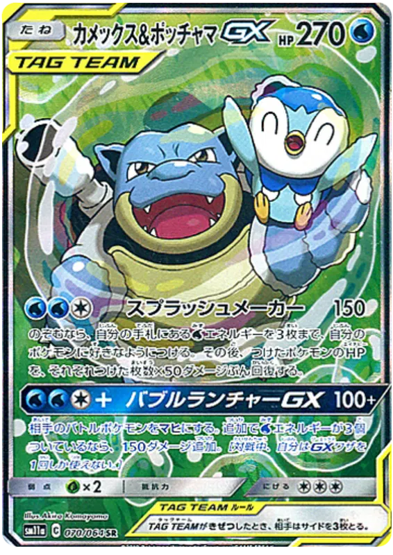 Blastoise & Piplup GX (JP) 070/064 (Remix Bout)