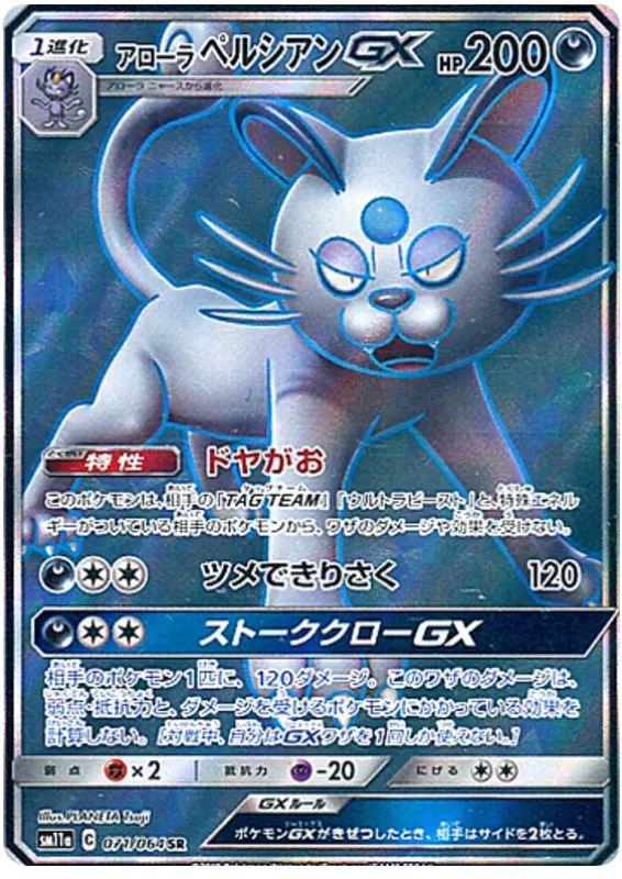 Alolan Persian GX (JP) 071/064 (Remix Bout)
