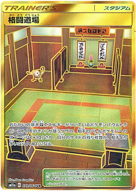 Fighting Dojo (JP) 079/064 (Remix Bout)