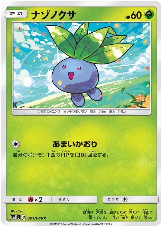 Oddish (JP) 001/049 (Dream League)