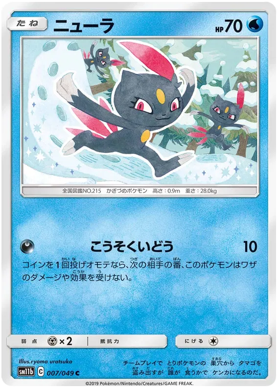 Sneasel (JP) 007/049 (Dream League)