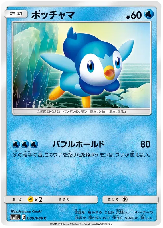 Piplup (JP) 009/049 (Dream League)