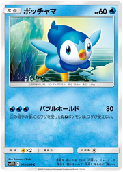 Piplup (JP) 009/049 (Dream League)