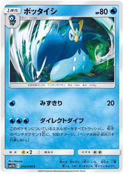 Prinplup (JP) 010/049 (Dream League)