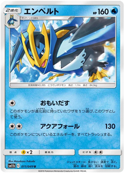 Empoleon (JP) 011/049 (Dream League)
