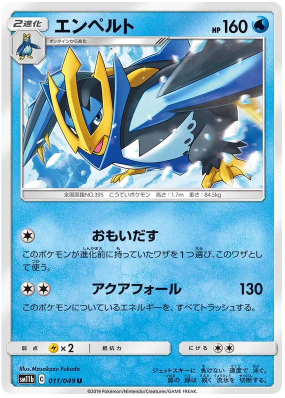 Empoleon (JP) 011/049 (Dream League)