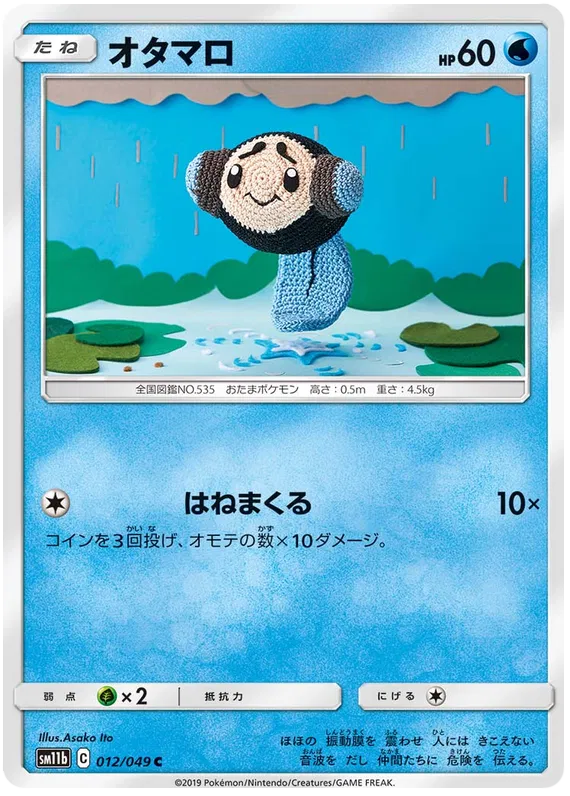 Tympole (JP) 012/049 (Dream League)