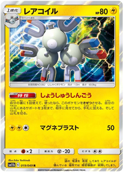 Magneton (JP) 019/049 (Dream League)