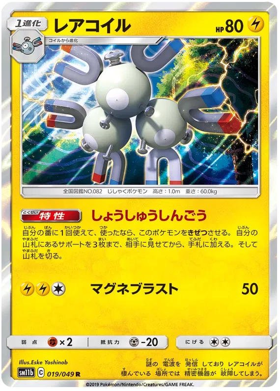 Magneton (JP) 019/049 (Dream League)
