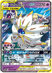 Solgaleo & Lunala GX (JP) 020/049 (Dream League)