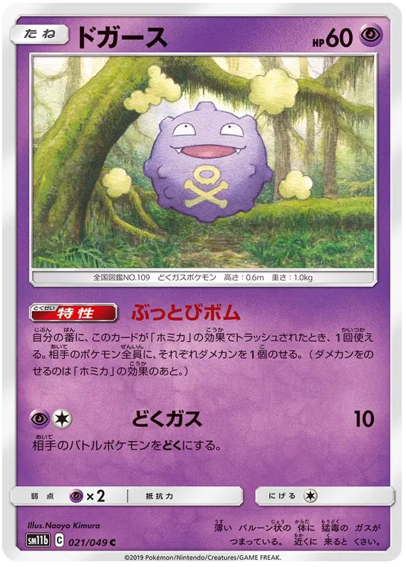 Koffing (JP) 021/049 (Dream League)