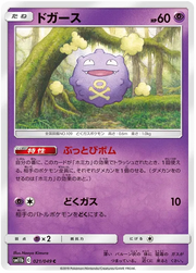 Koffing (JP) 021/049 (Dream League)