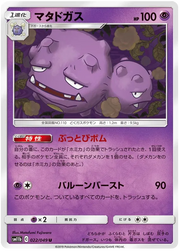 Weezing (JP) 022/049 (Dream League)