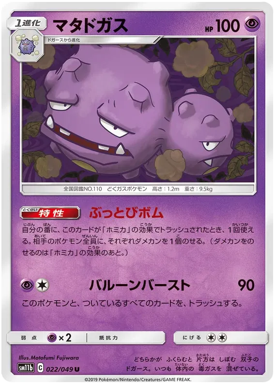 Weezing (JP) 022/049 (Dream League)