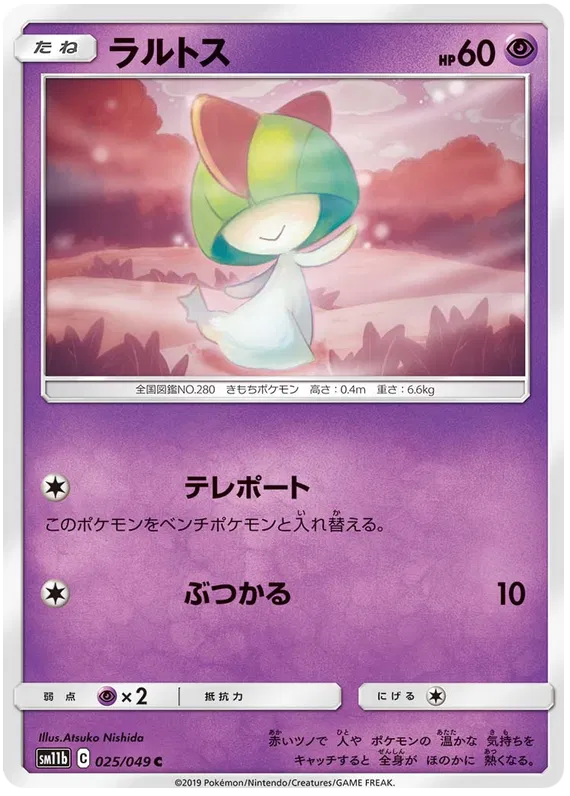 Ralts (JP) 025/049 (Dream League)
